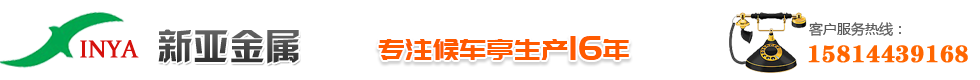 深圳候車亭廠家/金屬欄桿廠家/深圳智慧公交站臺生產(chǎn)商/樓梯欄桿/護(hù)欄廠家/深圳新亞金屬